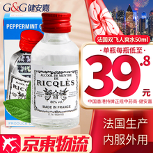 【香港直发】香港原装进口 双飞人药水香港港版 港版RICQLES双飞人法国生产利佳薄荷水爽水 可口服 法国双飞人药水 50ml/单瓶 可口服