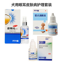屿笙宠具 金盾狗狗皮肤病皮炎瘙痒螨虫金毛牧羊犬法斗博美皮肤病外用药猫癣药病膏猫真治疗猫藓软膏 狗狗套装(新皮特芬+尔康+爱犬)