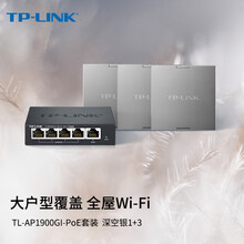 TP-LINK【全屋WiFi】1900M面板AP套装 AC组网千兆无线覆盖 大户型分布式 3只面板AP+5口PoE路由器 (深空银)