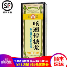 百灵鸟   咳速停糖浆   100ml/瓶