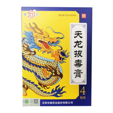 健达 天龙拔毒膏 7*10cm*4贴 拔毒生肌 消肿止痛 毒疮恶疮痈疽鼠疮瘰疠乳疽乳炎 3盒