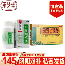 同仁堂 知柏地黄丸 360丸 肾阴虚调理用于阴虚火旺潮热盗汗口干咽痛耳鸣遗精小便短赤北京同仁堂水蜜丸 【阴阳双补】知柏地黄丸3盒+龟鹿补肾丸3盒