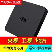 华为海思芯通网络机顶盒家用wifi电视盒子4k高清无线投屏魔盒 高清语音版