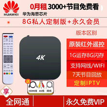 华为芯片语音通高清网络电视机顶盒家用智能4K高清无线WIFI 定制版IPTV+七天回看+VIP软件