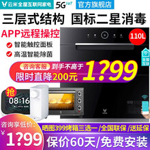 云米（VIOMI）消毒柜家用智能嵌入式厨房碗筷餐具碗碟烘干一体机110L家电二星级碗柜保洁柜送小米 尊享版消毒柜