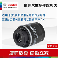 博世机油滤清器 AF0161 适用于大众帕萨特朗逸高尔夫6宝来速腾迈腾途安POLO尚酷 机油滤芯机滤 新帕萨特 11-15款 1.4T