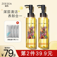 ZEESEA滋色卸妆油植物调理卸妆水乳姿色温和卸妆液深层清洁脸部眼唇敏感肌可用 水感卸妆油130ml