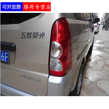 适用于五菱荣光汽车后灯总成6407后尾灯N300后组合灯刹车灯后尾灯 左边(驾驶室)-