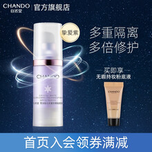 自然堂（CHANDO）雪润皙白多重防晒隔离霜 BB霜妆前乳素颜彩妆化妆品(遮瑕修容滋润保湿) 紫色SPF32+/PA+++
