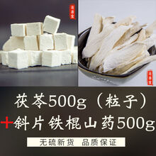野生茯苓白茯苓无硫茯苓亳善堂茯苓块茯苓丁食用茯苓粉250-500克 茯苓+斜片铁棍山药各500克