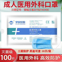 医用外科口罩10片每包独立包装灭菌级一次性医用口罩无菌医疗成人挂耳式防细菌飞沫隔离病毒病菌防护口罩 【100个装】成人医用外科口罩