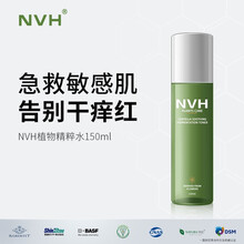 NVH男士爽肤水控油补水保湿清爽护肤紧肤须后水 精粹水150ml