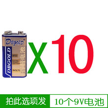 寻线仪电池 9VDBGOLD 6F22 1604G探测器拾音器测堵器寻线仪查线仪9伏电池 10个电池
