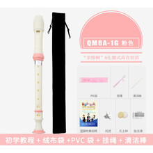 杉贝 SHANBEI 6孔8孔竖笛乐器初学入门小学生儿童高音德式英式六孔八孔笛子抖音同款 (情树8孔)粉色|高音+【吹奏说明】