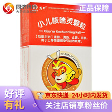 龙牡 小儿咳喘灵颗粒 2g*15袋祛痰上呼吸道感染引起的咳嗽宣肺清热祛痰 1盒