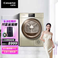 卡萨帝（Casarte）CB N9G2U1 9公斤智能物联纤诺热泵干衣机丝绸专烘