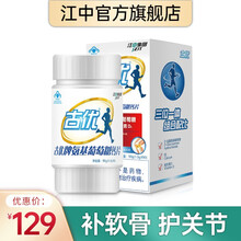 江中古优氨基葡萄糖钙片氨糖软骨素加钙片成人中老年补钙健康礼盒 90片新包装