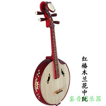 中阮乐器 红椿木如意头素面花草仙女荷花兰花小鸟孔全圆中阮琴 红椿木兰花中阮