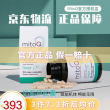 MitoQ美透胶囊mitoq提高免疫力改善线粒体效率细胞活力预防补充新西兰进口原装保健品 护肝养肝烟酒加班熬夜【奶蓟草胶囊60粒】