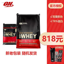 ON Optimum whey protein美国进口欧普特蒙 ON健身乳清蛋白粉 增肌粉10磅 10磅香蕉口味