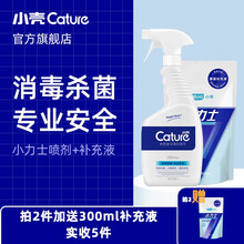 小壳Cature 宠物消毒液除菌猫狗狗除臭剂杀菌室内去味剂喷雾小力士次氯酸喷剂 正装300ml+替换装300ml
