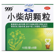 999 三九 小柴胡颗粒10g袋 （解表散热、疏肝和胃、用于外感病、邪犯少阳证、症见寒热往来等） 1盒装