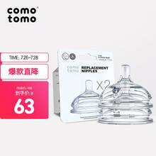 可么多么 (COMOTOMO) 奶嘴 宽口径母乳质感断奶奶嘴 6个月以上 双支装 NT4