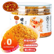 黄金香中华老字号 鲜猪肉制作胡萝卜味儿童营养猪肉酥108g肉松 不加防腐剂香精 孕妇儿童早餐配粥拌饭儿童