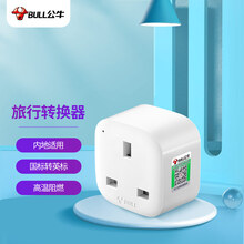 公牛（BULL）电源旅行转换器插座/转换插头 GN-L01CE国标转英标内地使用