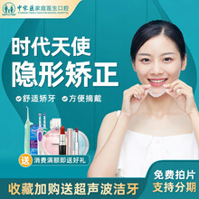 广州中家医口腔 时代天使隐形牙齿矫正 透明正畸牙套 解决龅牙嘴突 改善牙齿稀疏 排齐歪牙 主任亲诊 时代天使隐形矫正/全口