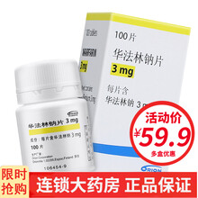 华法林 华法林钠片 3mg*100片血栓栓塞性疾病并发症危险者的预防性OrionMareva芬兰进口 1盒装