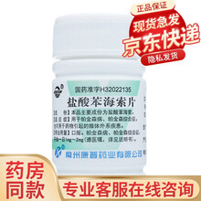 康普 盐酸苯海索片2mg*100片/瓶 帕金森病药帕金森综合症 5盒装