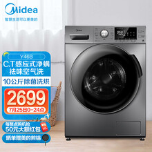 美的（Midea）滚筒洗衣机全自动 10公斤kg洗烘一体机带烘干家用变频大容量除菌除螨洗 Y46B