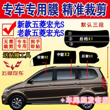 适用于五菱宏光S全车窗太阳膜面包车窗玻璃贴膜热爆太阳膜车膜 老款宏光S(防爆耐磨深黑)+车尾照发客服 侧后挡+车尾照发客服