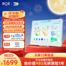 京东方BOE小课屏C2 128G学生学习平板10.1英寸类纸护眼儿童学习机 小学初高中同步点读机早教机家教机