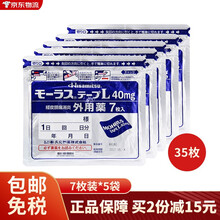 日本久光制药（Hisamitsu）久光贴膏贴 经皮镇药痛贴 日本原装进口肩颈椎腰椎盘酸痛止关节疼膏贴 7枚*5袋