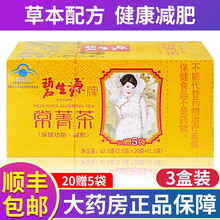 碧生源牌常菁茶25袋肠清茶【原减肥茶】男女肥肚子常青茶排油胶囊碧生源减肥茶常润茶  碧生源常菁茶 3盒【2.5g袋*60袋+15袋】