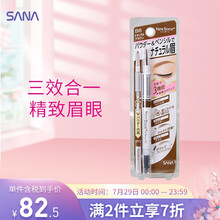 莎娜（SANA）眉笔眉粉眉刷三合一 立体自然 轻松上色 不晕染不脱色 自然棕B6