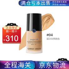 阿玛尼（ARMANI）粉底液30ml 设计大师造型紧颜2#象牙白 4#自然偏白 权利粉底2#暖调白 大师4# 自然偏白
