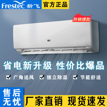 新飞空调挂机1p大1.5匹2p暖壁挂式智能家用客厅节能省电静音 大1匹 冷暖【包安装】 全国联保10年