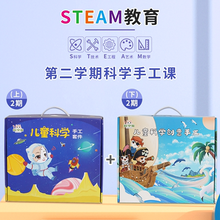 科学喵小手工儿童科技小制作益智实验玩具套装幼儿园礼物diy材料孩子做实验的 科学创意手工第2学期（16套）
