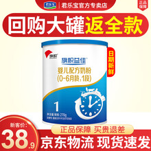 君乐宝旗帜奶粉益佳1段婴儿配方奶粉一段蓝罐0-6个月宝宝适用270g*1罐