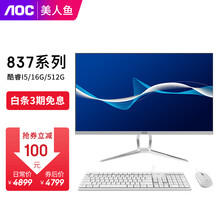 AOC 美人鱼系列 家用娱乐商用办公一体机电脑台式整机 酷睿六核I5-10400+16G+512G固态 23.8英寸高清屏
