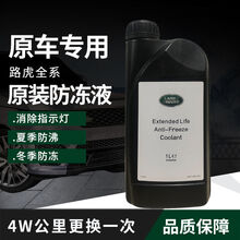 定制汽车通用揽胜原厂冻液原装进口橘红色水箱宝发动机冷却液1 路虎防冻液1L 一瓶