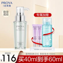 珀莱雅多重防护妆前隔离霜控油隐形毛孔打底妆前乳提亮肤色保湿修饰肌肤隔离乳 （适合偏黄及黯哑肤质） 清新绿一瓶（适合偏红痘痕肤质）