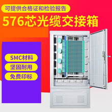 576芯光缆交接箱落地室外箱电信SMC箱不含一体化模块 1152芯满配SC