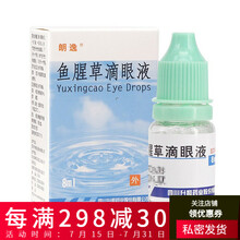 朗逸 鱼腥草滴眼液 8ml 四川发货