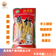 温汤一品高安富硒腐竹无添加豆制品营养高蛋白江西宜春特产食品素菜干菜 黄豆腐竹200g*3袋