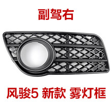 适用于长城欧洲版风骏5雾灯框风骏7前雾灯罩风骏6前保险杠装饰板 新款镂空网眼 副驾右 单支装