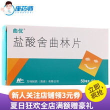 曲优 盐酸舍曲林片 50mg*14片/盒 1盒【新上架】